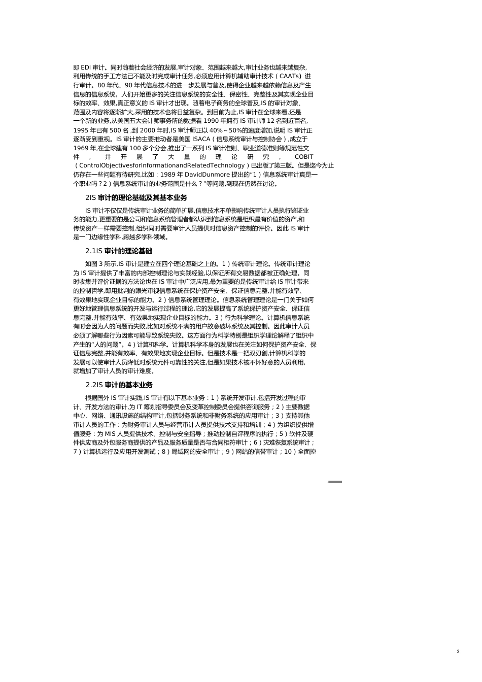 【财务管理内部审计 】审计信息时代审计业务的发展学报_第3页