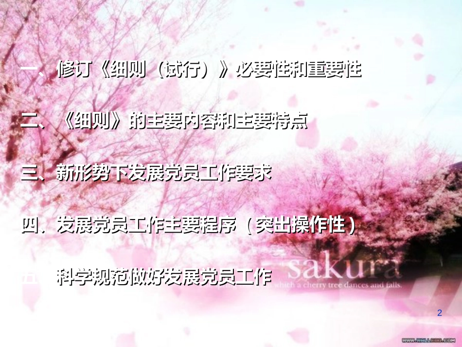 《中国共产党发展党员工作细则》规范做好发展党员工作(课件)【精品PPT】_第2页