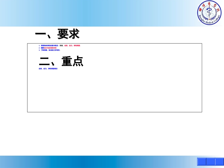 《医学物理学》课件--物体的弹性_第2页