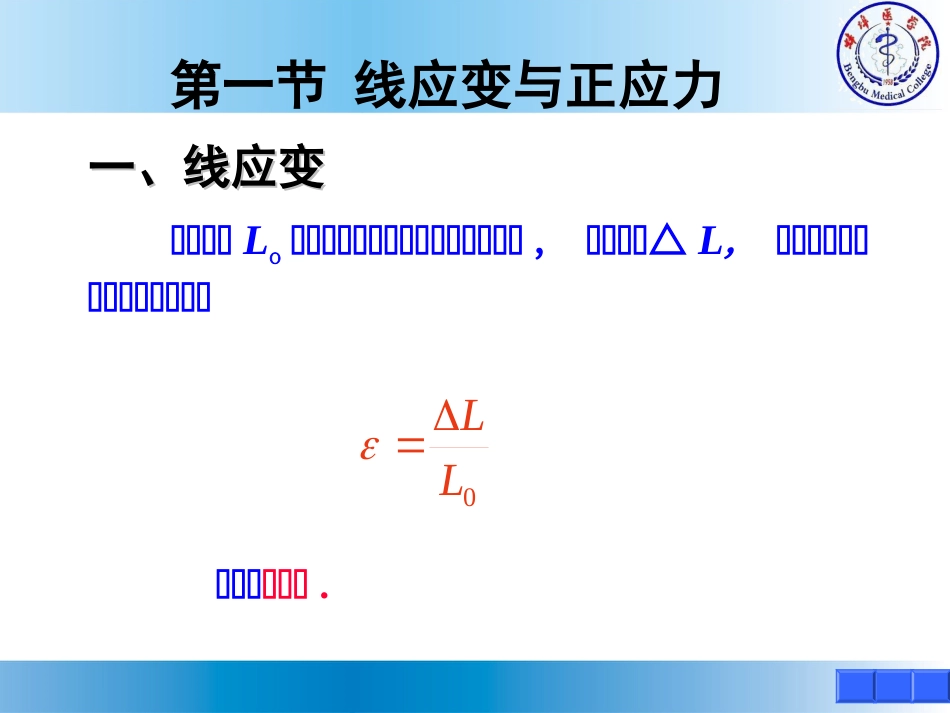 《医学物理学》课件--物体的弹性_第3页