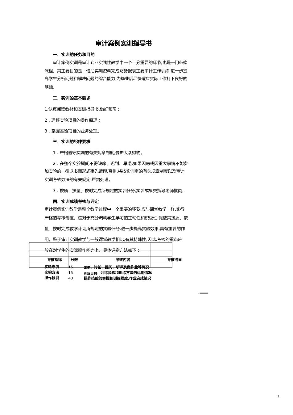 【财务管理内部审计 】审计案例实训指导书_第2页