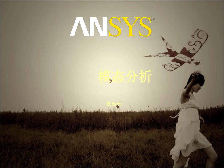 ansys有限元模态分析详解[共104页]_第1页