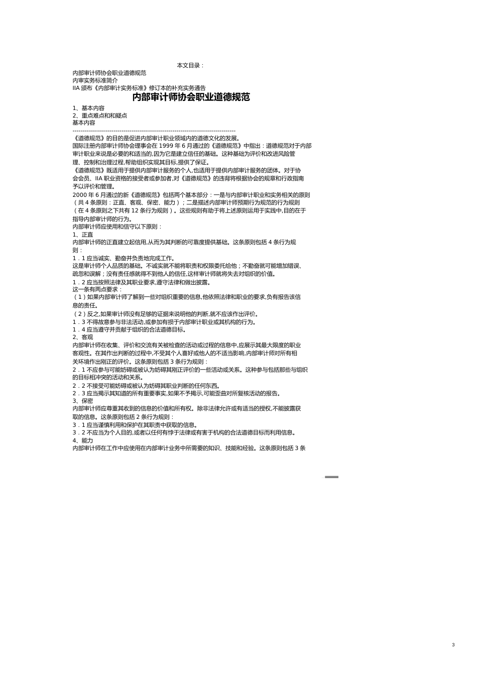 【财务管理内部审计 】内部审计实务标准的基本原则_第3页