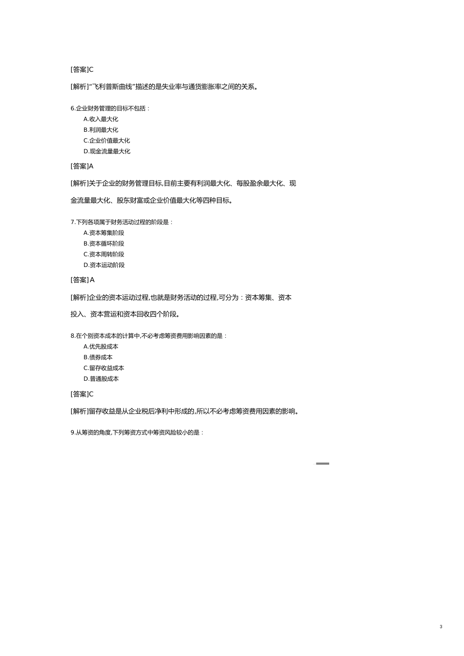 【财务管理内部审计 】深漂会计审计师考试审计专业相关知识模拟试题二深漂乔提供_第3页