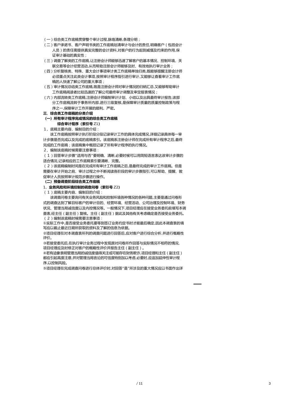 【财务管理内部审计 】审计工作底稿编制操作实务_第3页