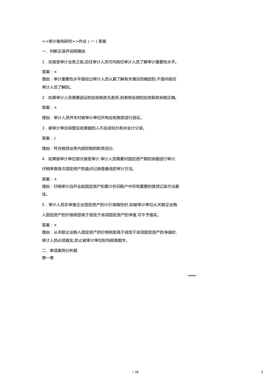 【财务管理内部审计 】审计案例研究_第2页