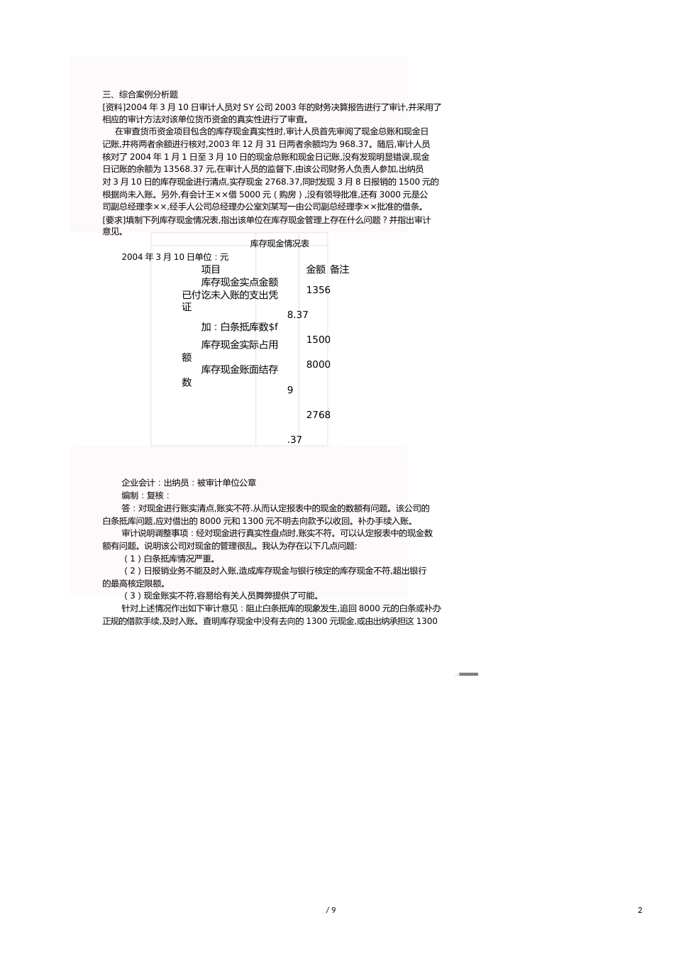 【财务管理内部审计 】审计案例研究作业_第2页