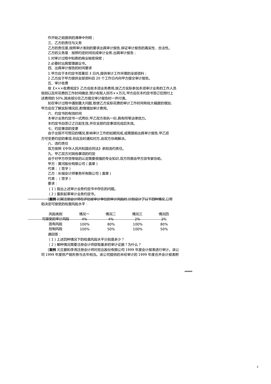 【财务管理内部审计 】审计学案例汇总_第2页