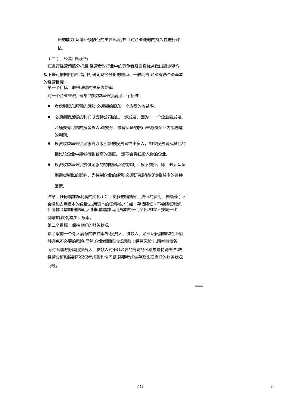 【财务管理财务报表】 埃森哲基本财务比例与财务诊断内部报表_第2页