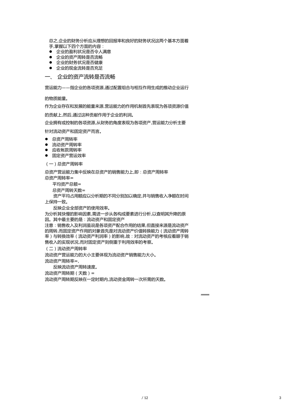 【财务管理财务报表】 埃森哲基本财务比例与财务诊断内部报表_第3页