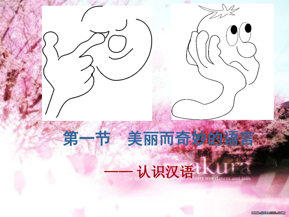 《走进汉语的世界》[共71页]_第2页