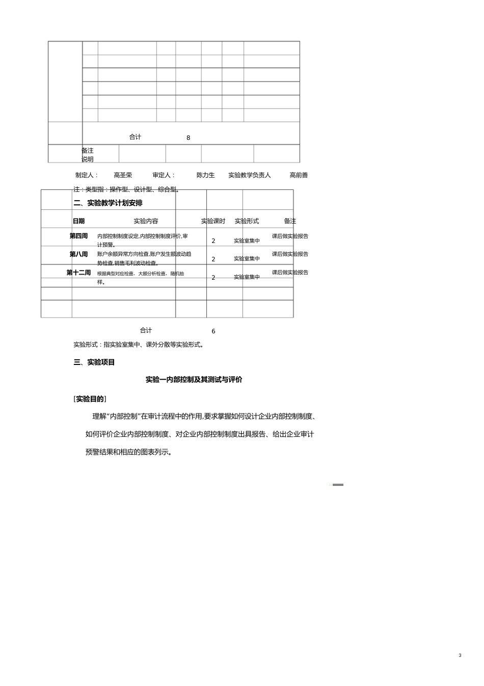 【财务管理内部审计 】审计学教学与实训讲义_第3页