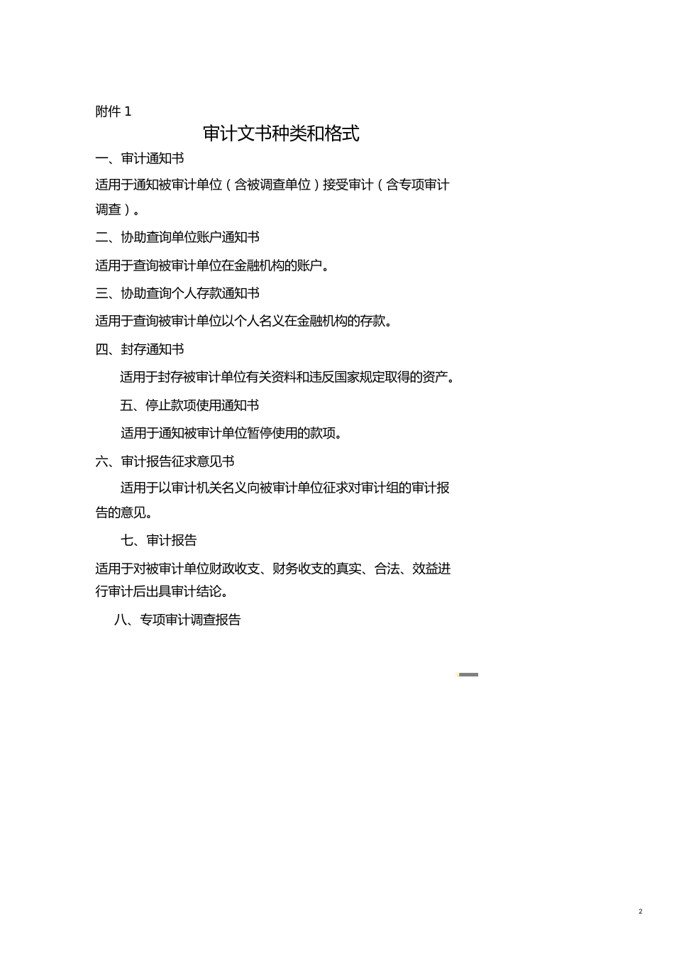 【财务管理内部审计 】审计报告格式大全_第2页