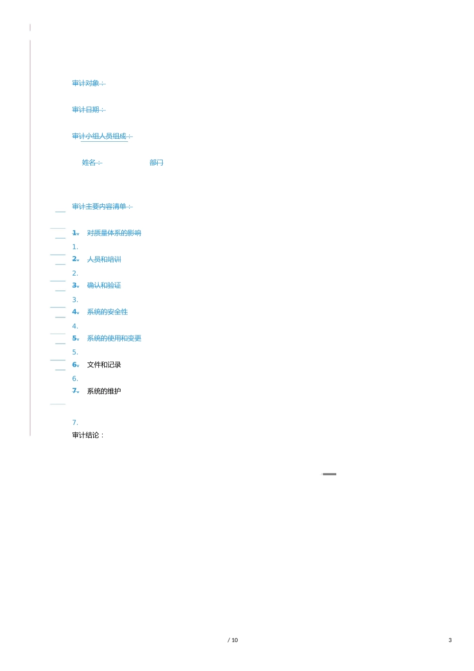 【财务管理内部审计 】审计报告与审计记录_第3页