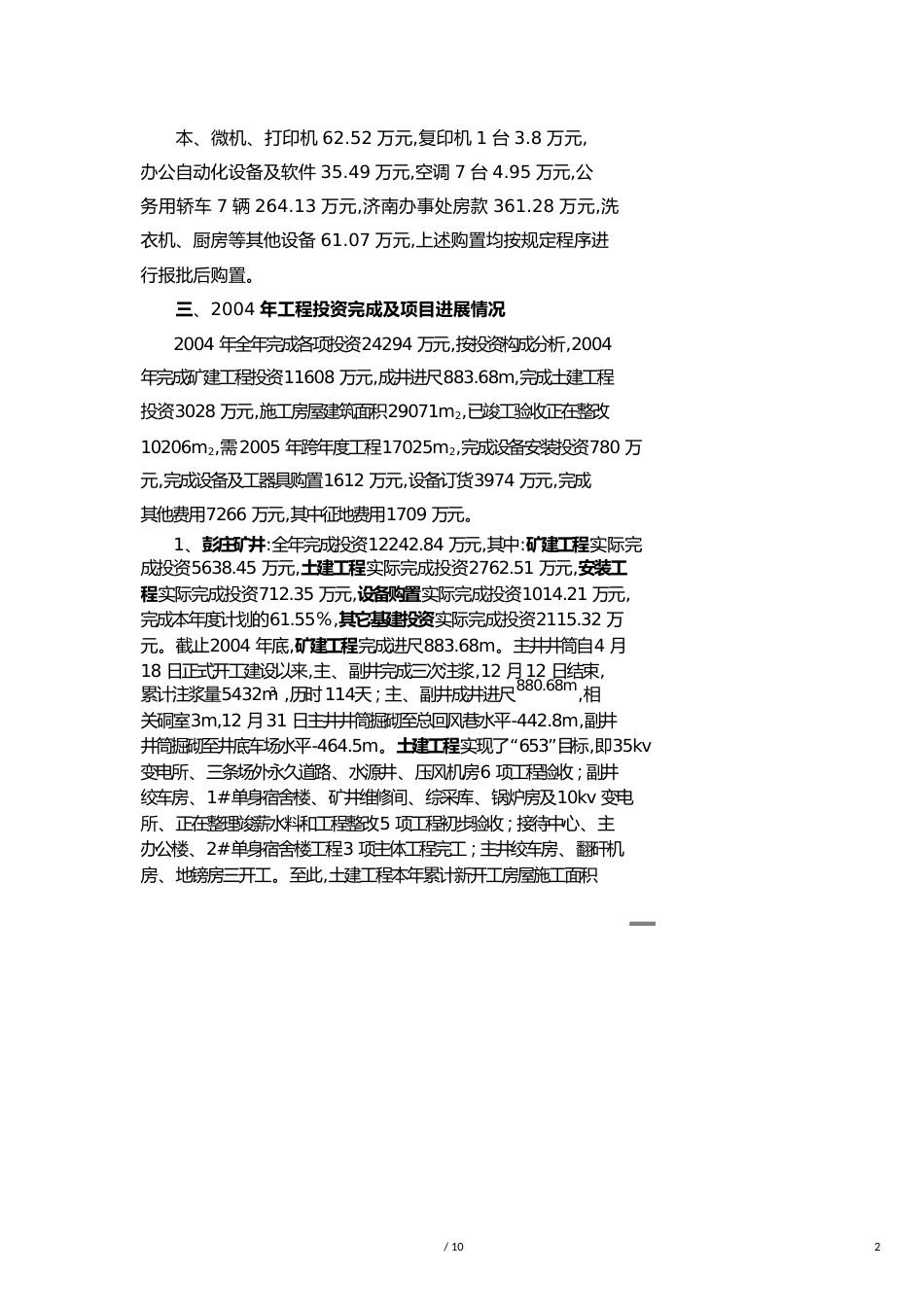 【财务管理内部审计 】审计汇报材料_第2页