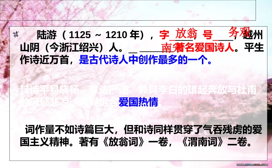 《游山西村》陆游优秀课件[共11页]_第2页