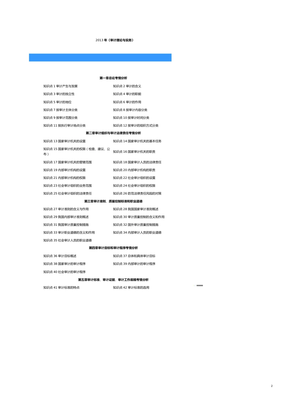 【财务管理内部审计 】某年审计理论与实务_第2页