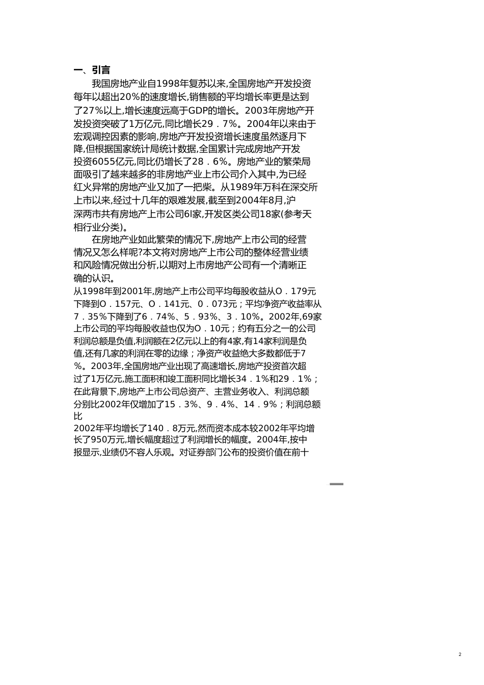 【财务管理内部审计 】某市审计学院自学考试助学专业毕业论文_第2页