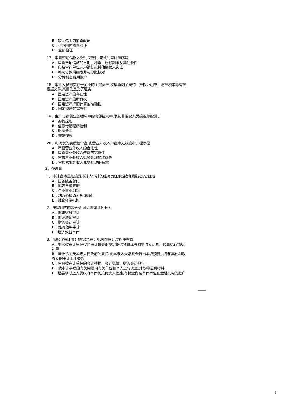 【财务管理内部审计 】审计师资料_第3页