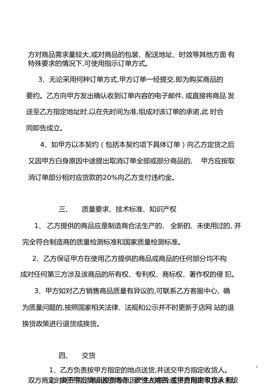 B2B网络商务平台企业加盟入驻商务平台商品订购服务合作合同协议_第3页