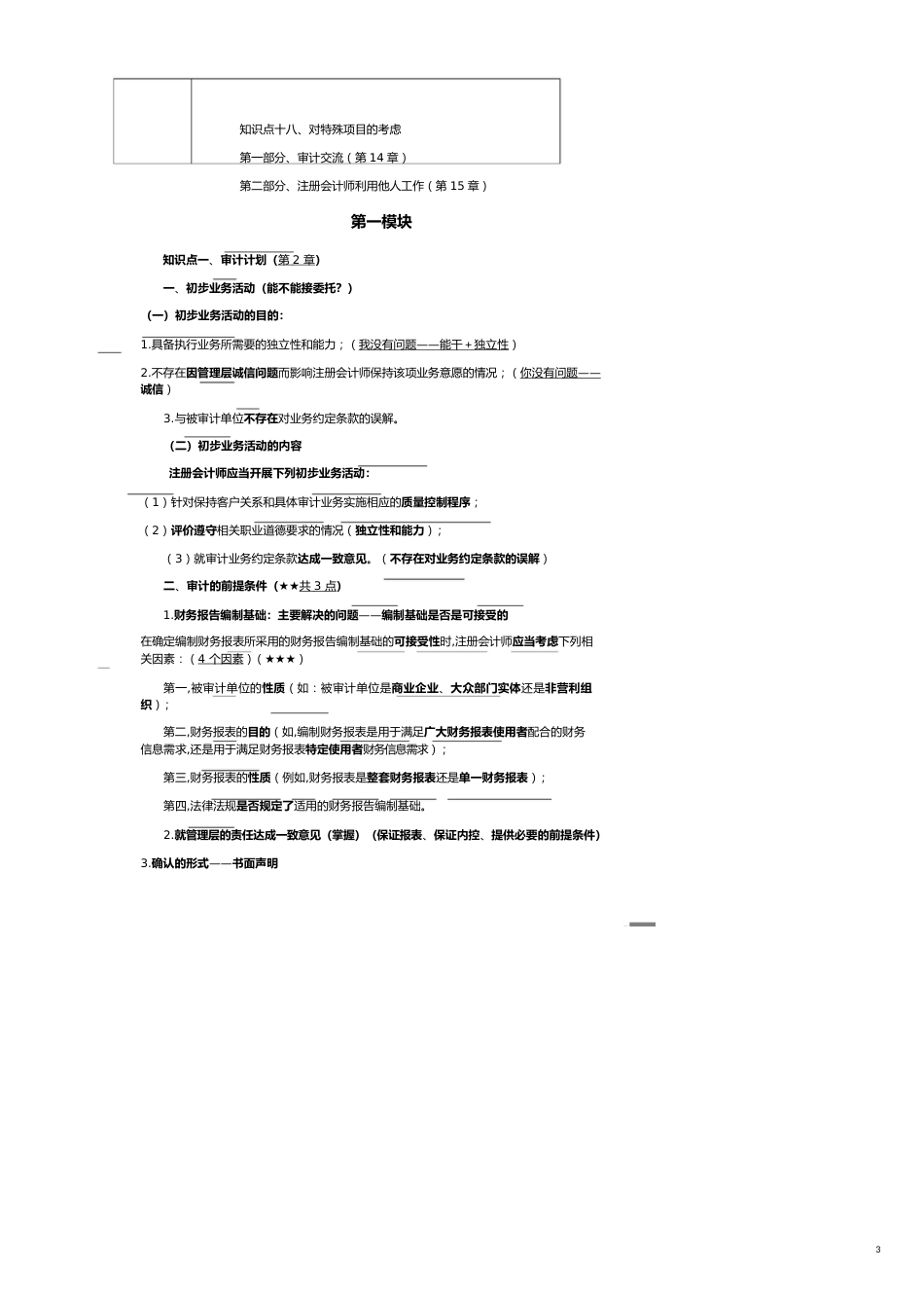 【财务管理内部审计 】审计计划讲义_第3页