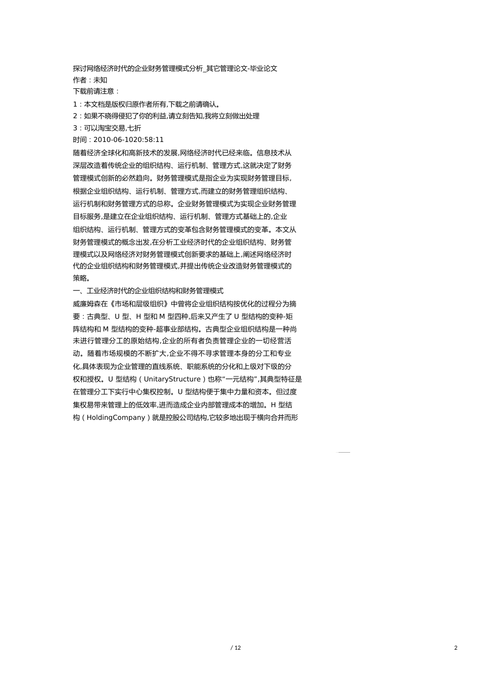 【财务管理财务分析】 探讨网络经济时代的企业财务管理模式分析_第2页