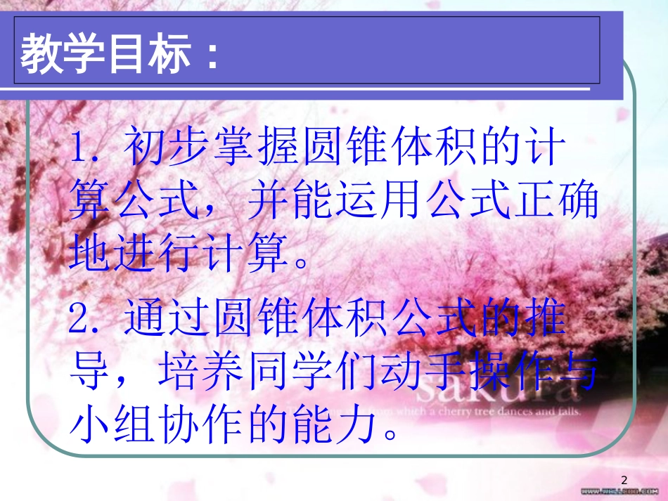 《圆锥的体积》PPT[共112页]_第2页