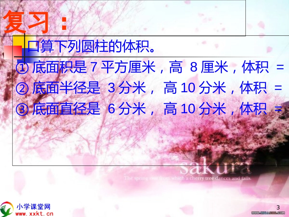 《圆锥的体积》PPT[共112页]_第3页