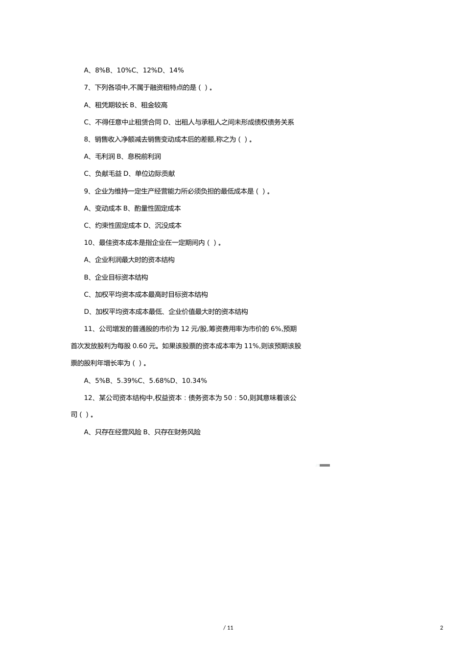 【财务管理财务分析】 企业经营管理与财务知识分析_第2页