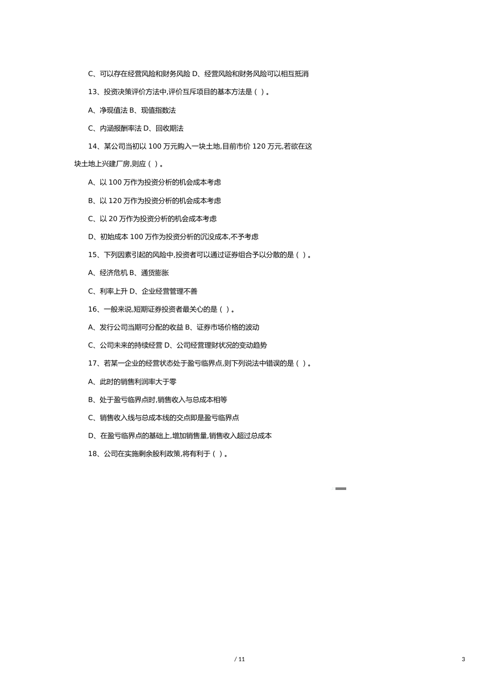 【财务管理财务分析】 企业经营管理与财务知识分析_第3页