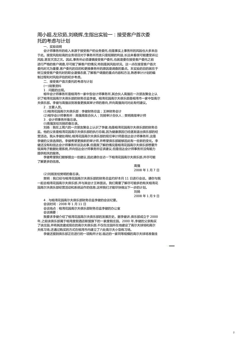 【财务管理内部审计 】审计案例分析教学实习中可能出现的案例_第2页