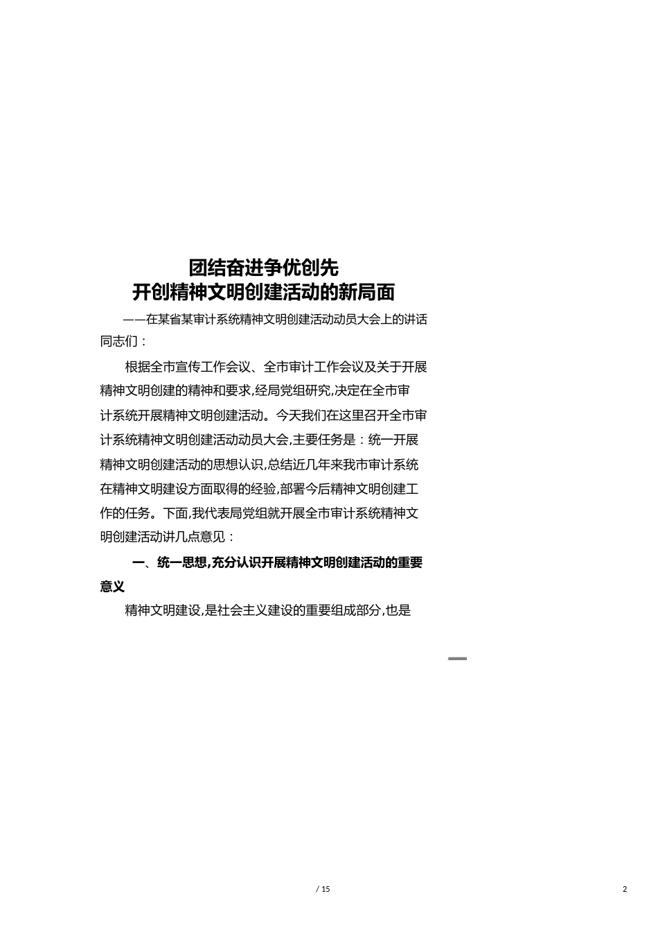 【财务管理内部审计 】某审计系统精神文明创建活动动员大会_第2页