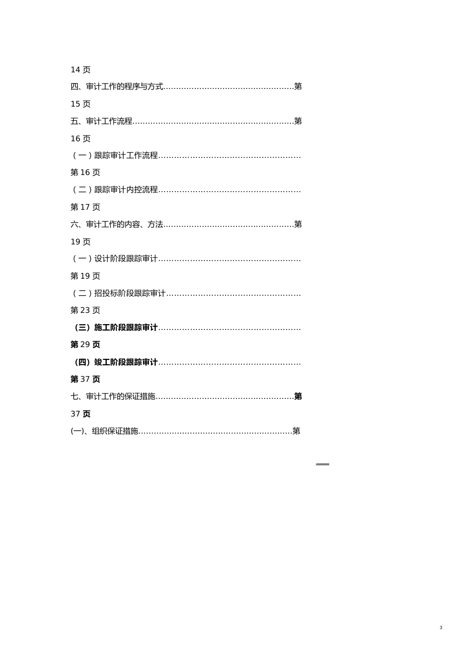 【财务管理内部审计 】审计方案_第3页