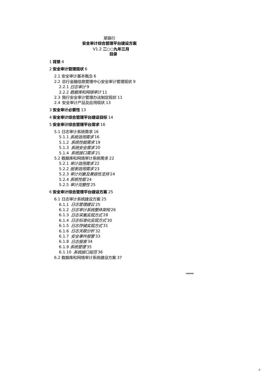 【财务管理内部审计 】某银行安全审计管理现状_第2页