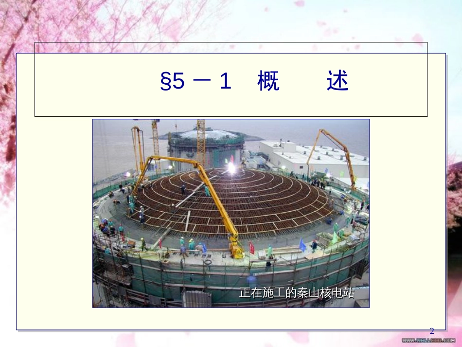 【2019年整理】建筑材料自学考试第五章普通混凝土_第2页