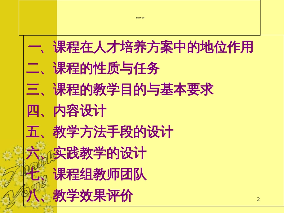 《英语口译》说课[共25页]_第2页
