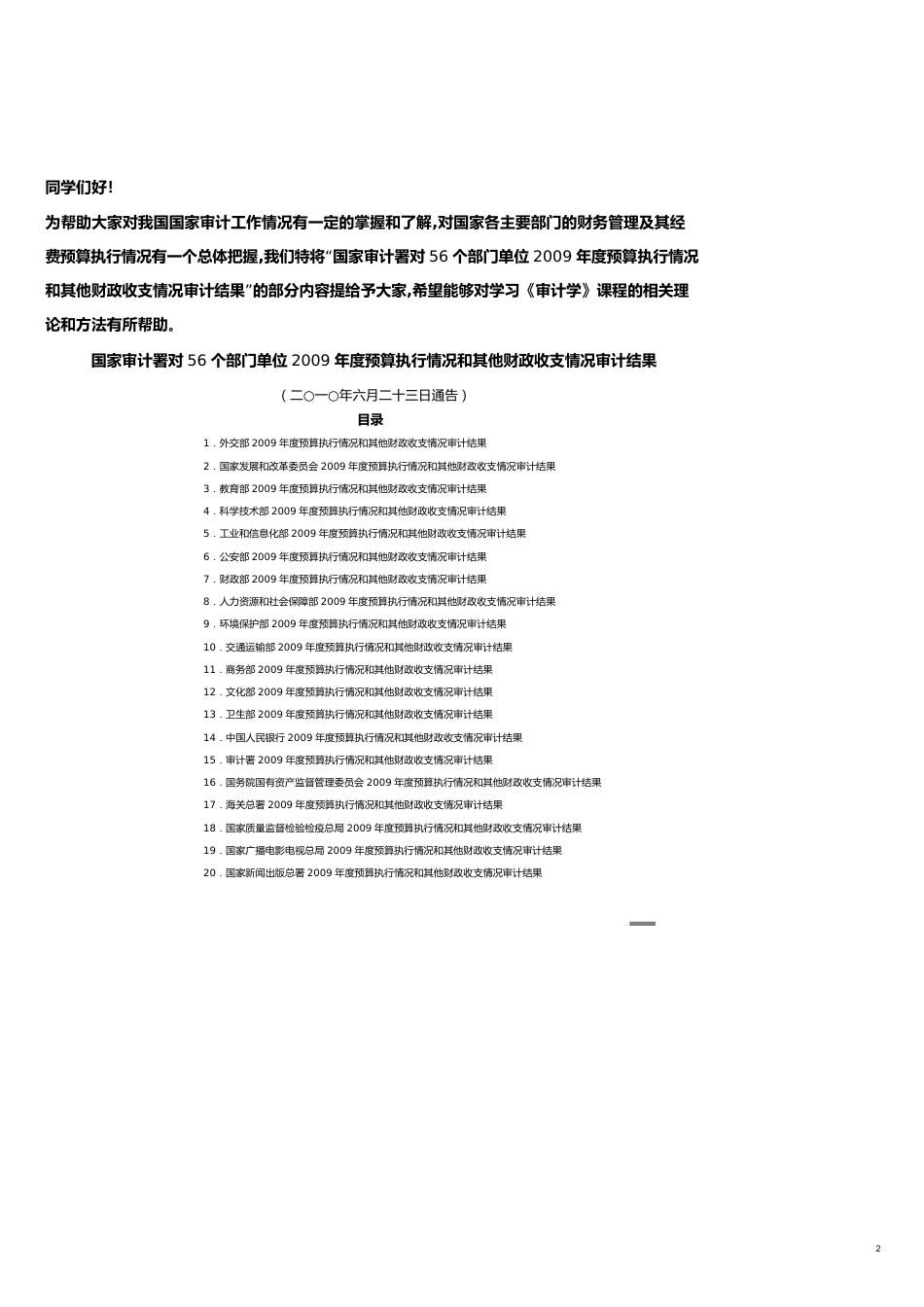 【财务管理内部审计 】审计学学习辅导_第2页