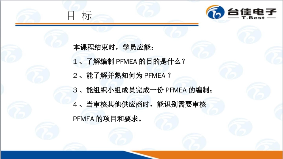 pfmea潜在失效模式分析[共41页]_第1页