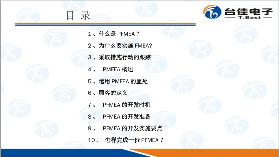 pfmea潜在失效模式分析[共41页]_第2页