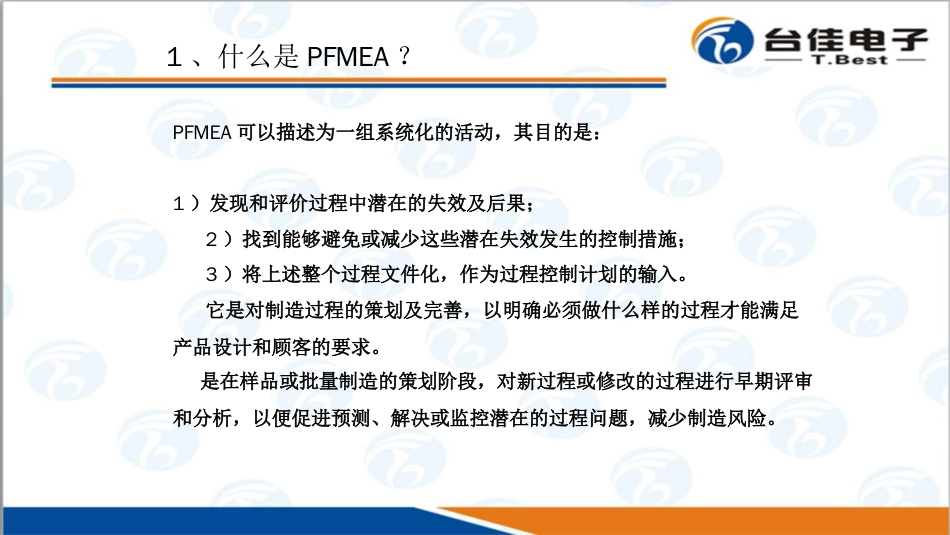 pfmea潜在失效模式分析[共41页]_第3页