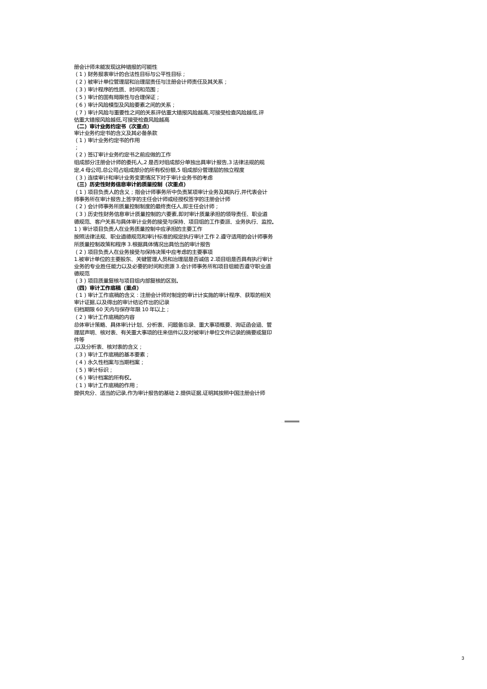 【财务管理内部审计 】审计准则大纲改_第3页