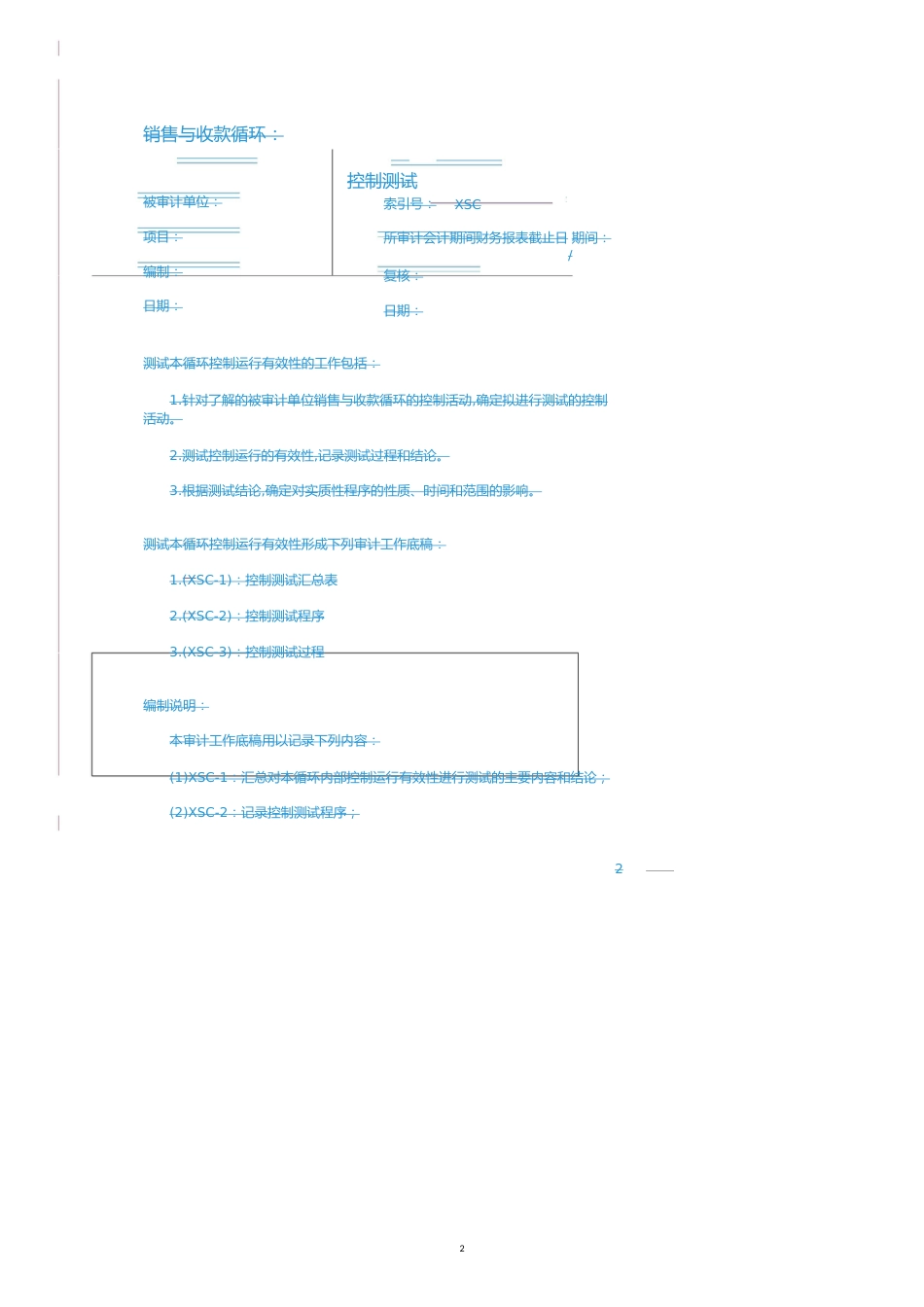 【财务管理收款付款 】控制测试销售与收款循环_第2页