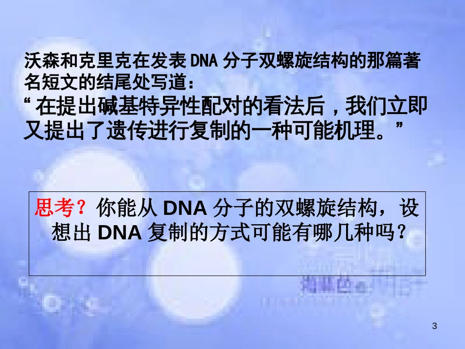 DNA的复制[共33页]_第3页