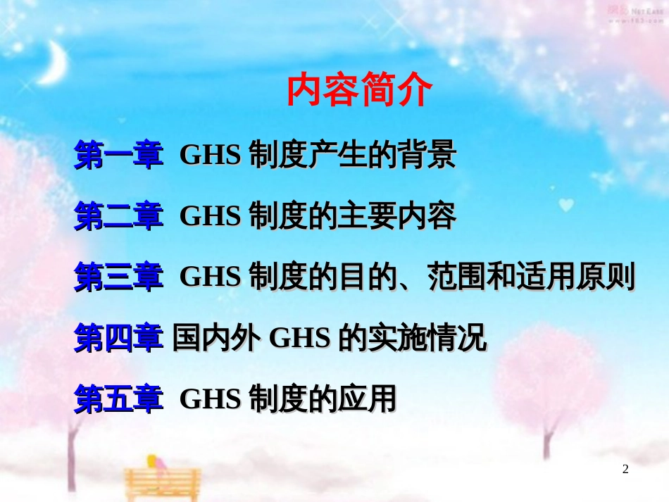 GHS危险化学品分类[共67页]_第2页