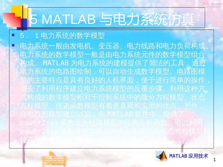 MATLAB与电力系统仿真[共25页]_第1页