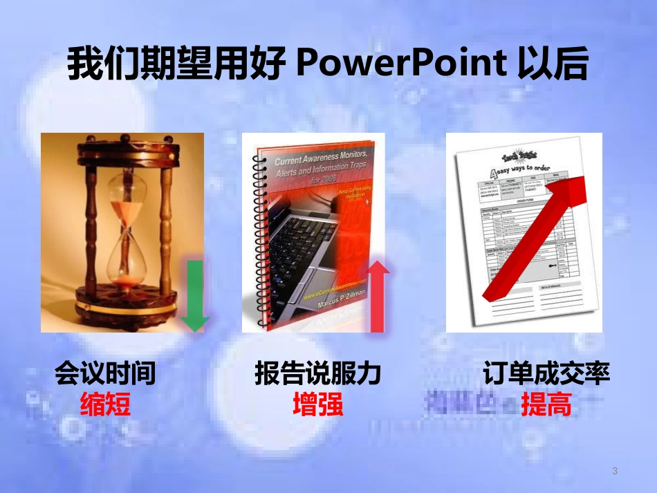 PPT制作教程 优质教程[共87页]_第3页