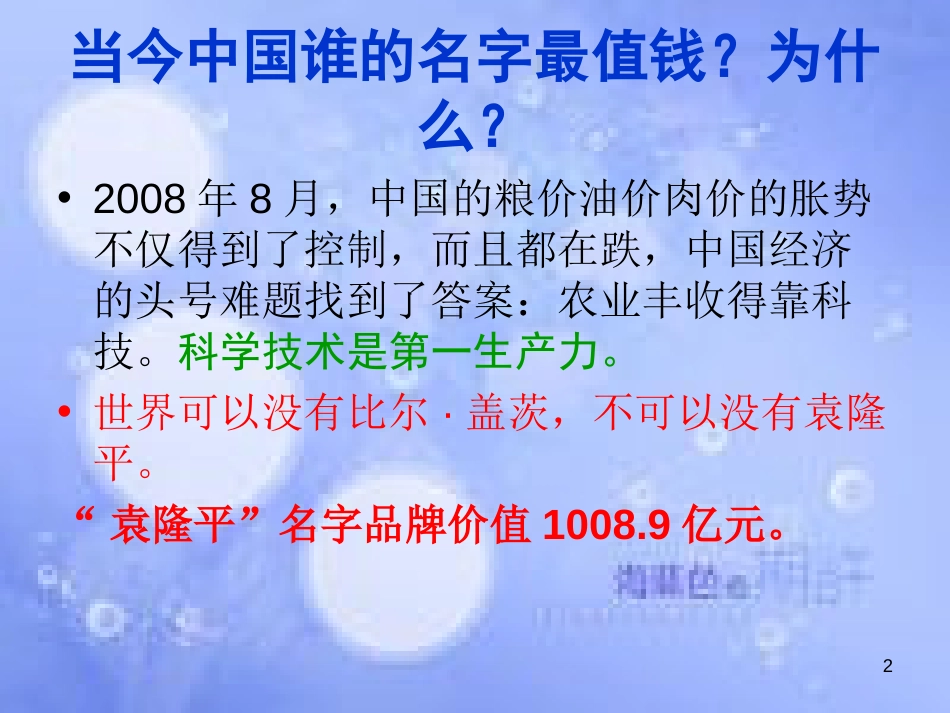 【课件《实施科教兴国的发展战略》】[共34页]_第2页