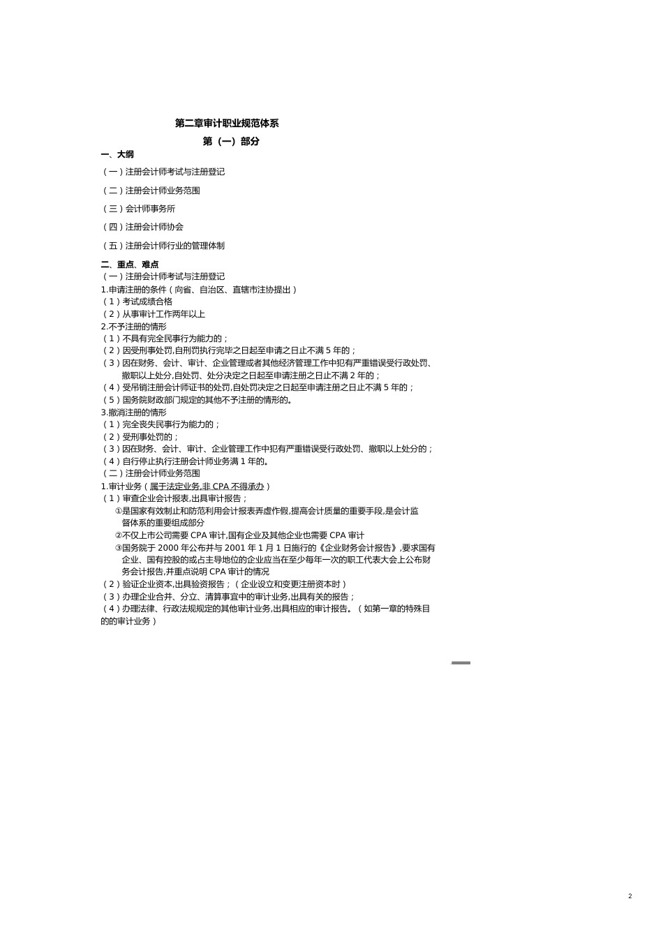 【财务管理内部审计 】审计职业规范体系介绍_第2页