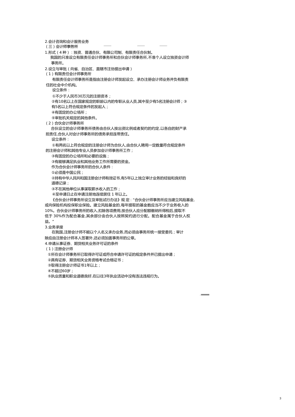 【财务管理内部审计 】审计职业规范体系介绍_第3页