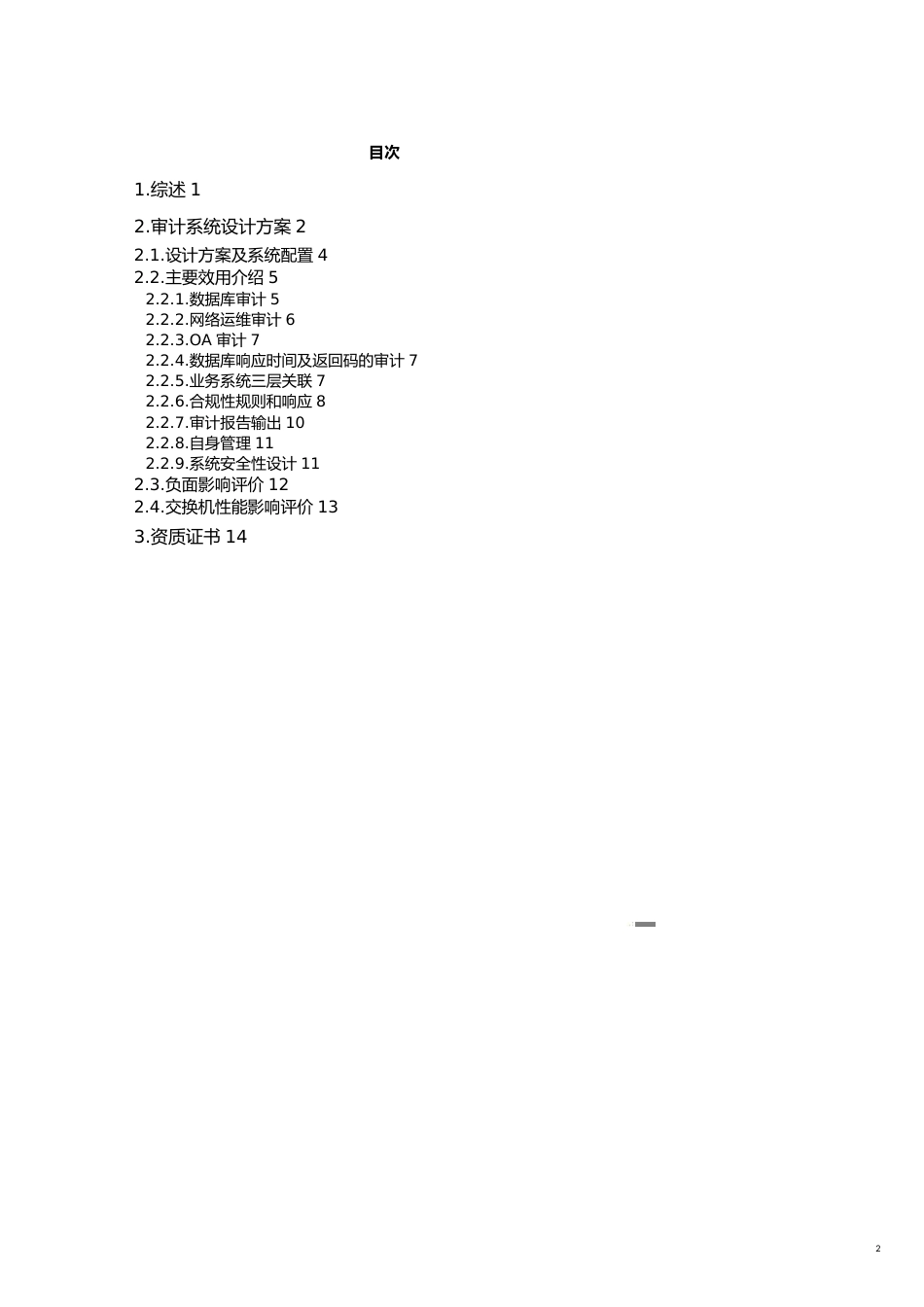 【财务管理内部审计 】天玥网络安全审计系统技术方案_第2页